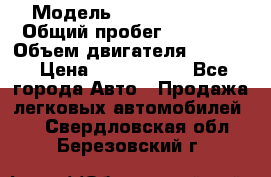  › Модель ­ Honda Accord › Общий пробег ­ 32 000 › Объем двигателя ­ 2 400 › Цена ­ 1 170 000 - Все города Авто » Продажа легковых автомобилей   . Свердловская обл.,Березовский г.